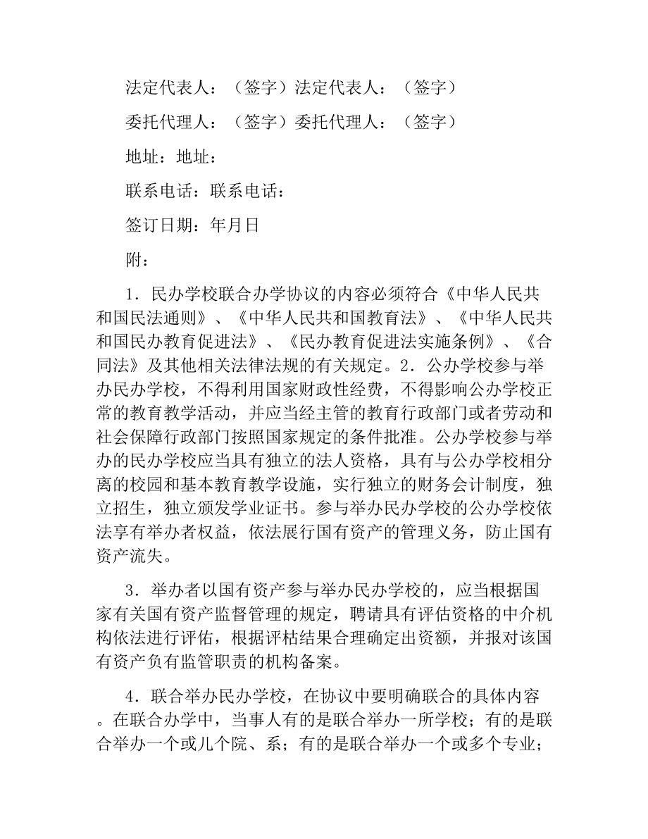 民办学校联合办学协议.docx_第3页