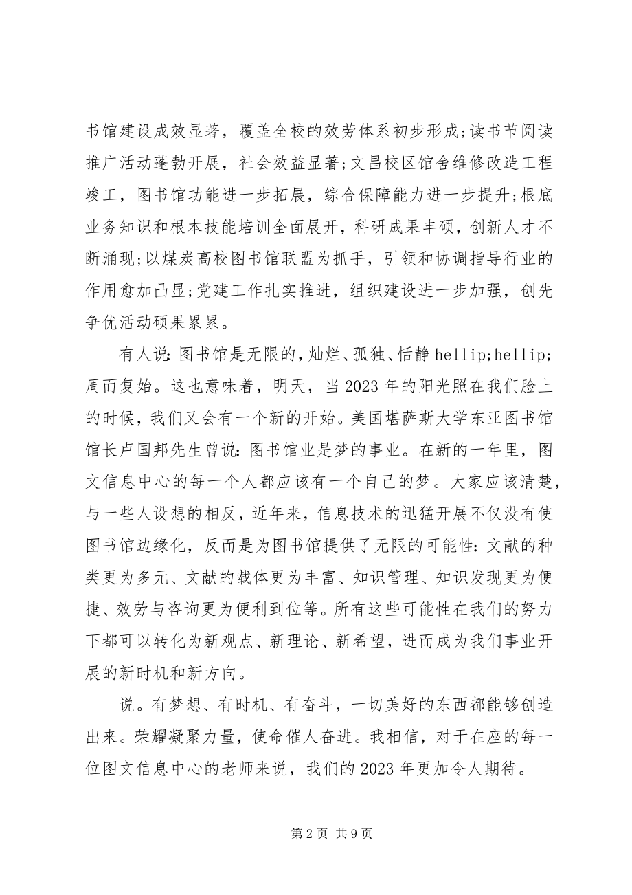 2023年图书馆领导致辞稿.docx_第2页