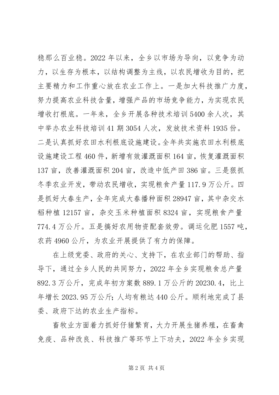 2023年乡党委政府度工作情况汇报材料.docx_第2页