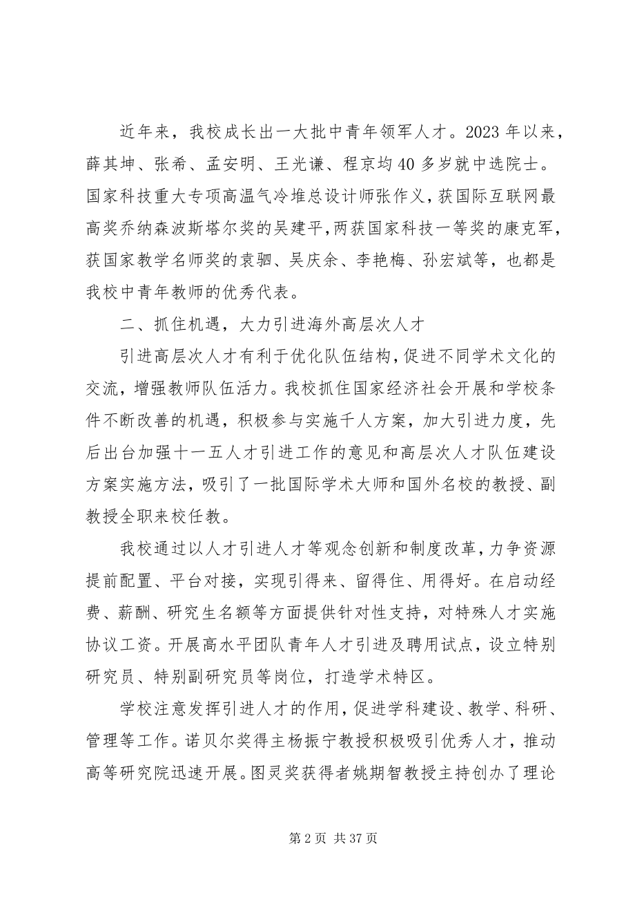 2023年教育人才工作会议致辞.docx_第2页