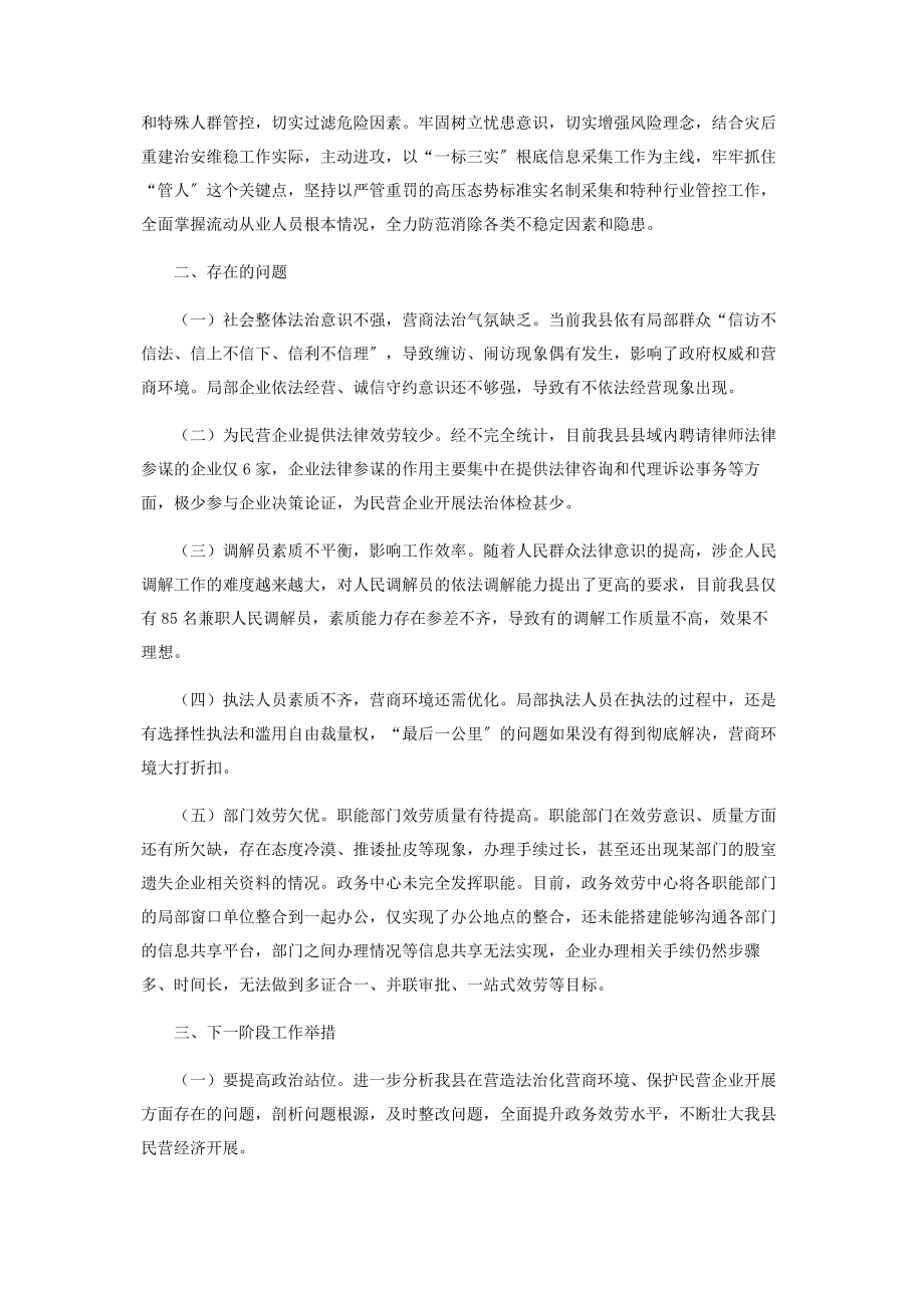 2023年优化营商环境条例宣传贯彻落实情况总结.docx_第3页