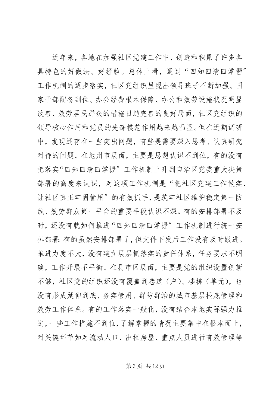 2023年区基层办主任工作例会上的致辞.docx_第3页