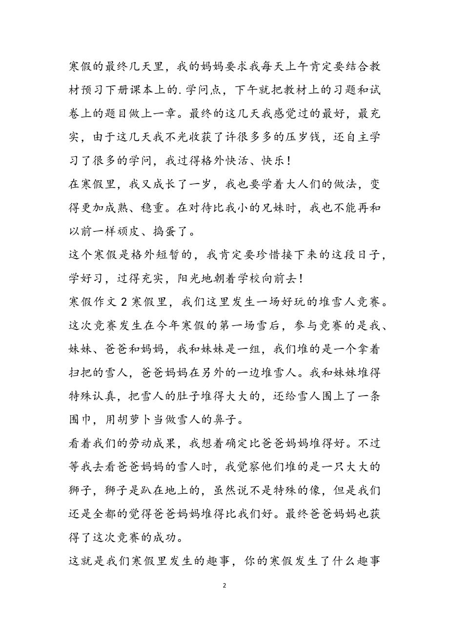 2023年关于寒假生活的优秀文章.doc_第2页