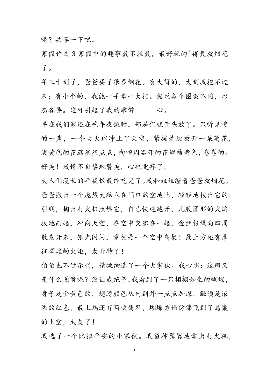 2023年关于寒假生活的优秀文章.doc_第3页