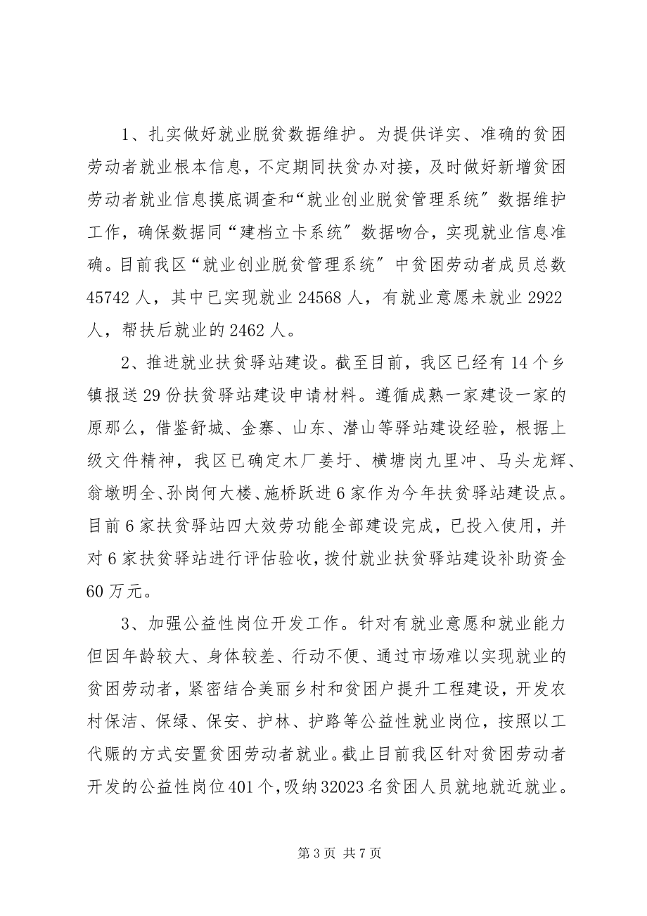 2023年区劳动就业管理局工作总结及工作谋划.docx_第3页