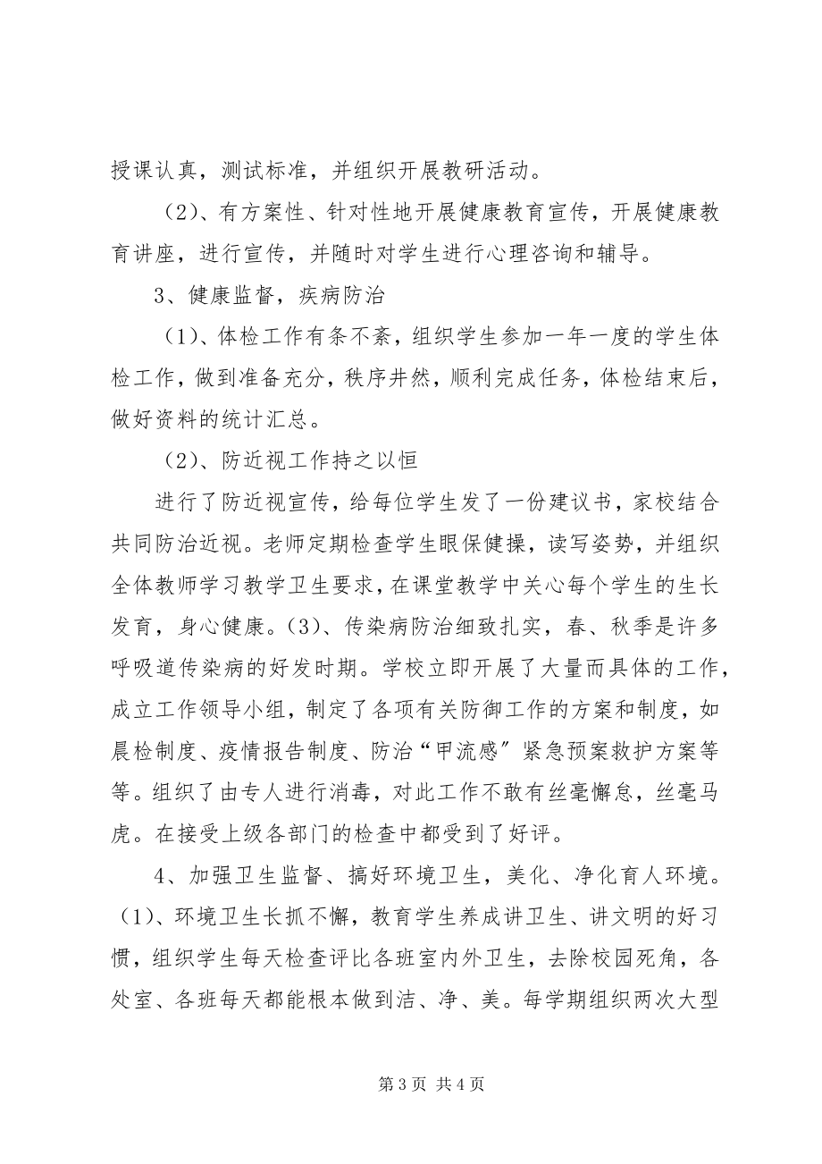 2023年学校体育卫生总结.docx_第3页