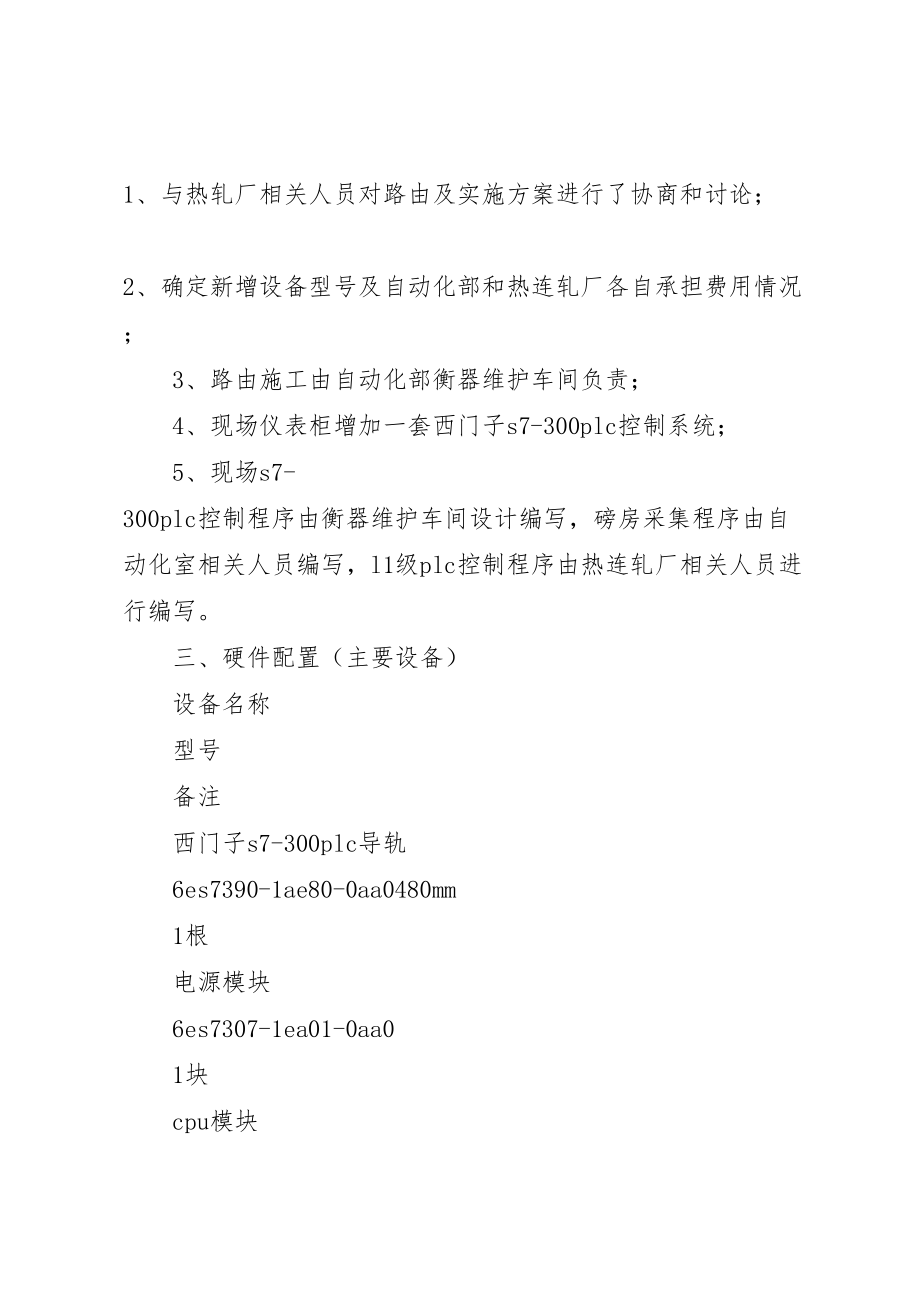 2023年热轧平整分卷秤改造方案.doc_第2页