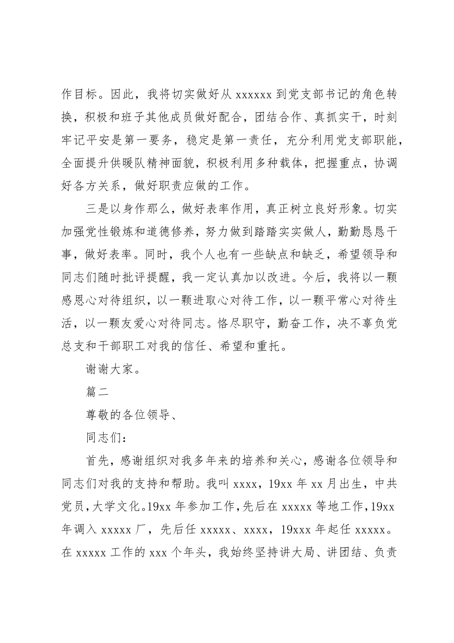 2023年党支部书记讲党课讲稿两篇.docx_第2页