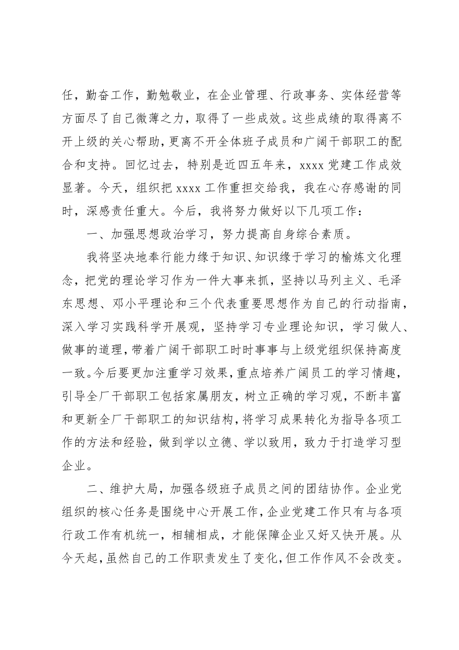 2023年党支部书记讲党课讲稿两篇.docx_第3页