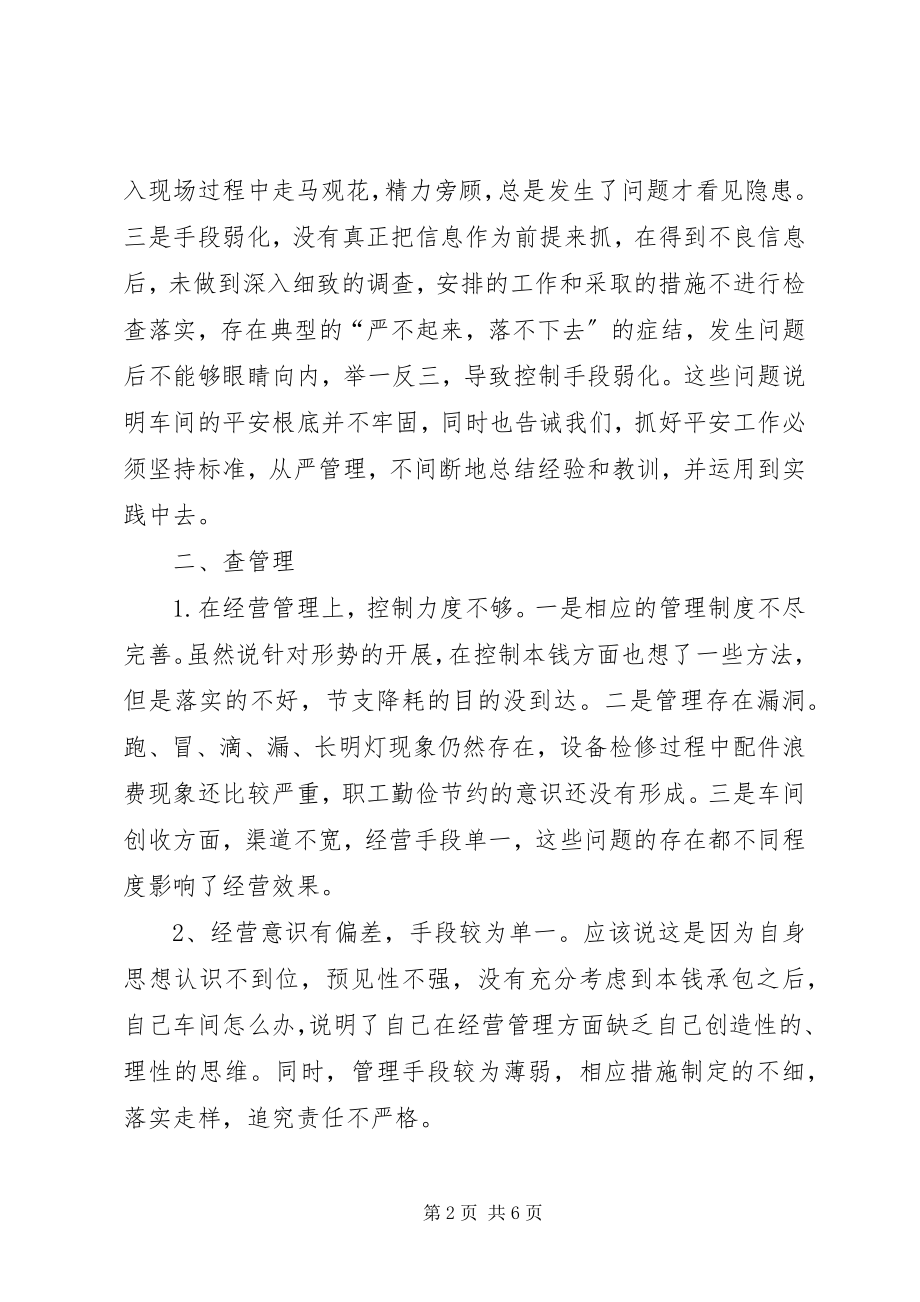 2023年企业安全自查反思材料.docx_第2页