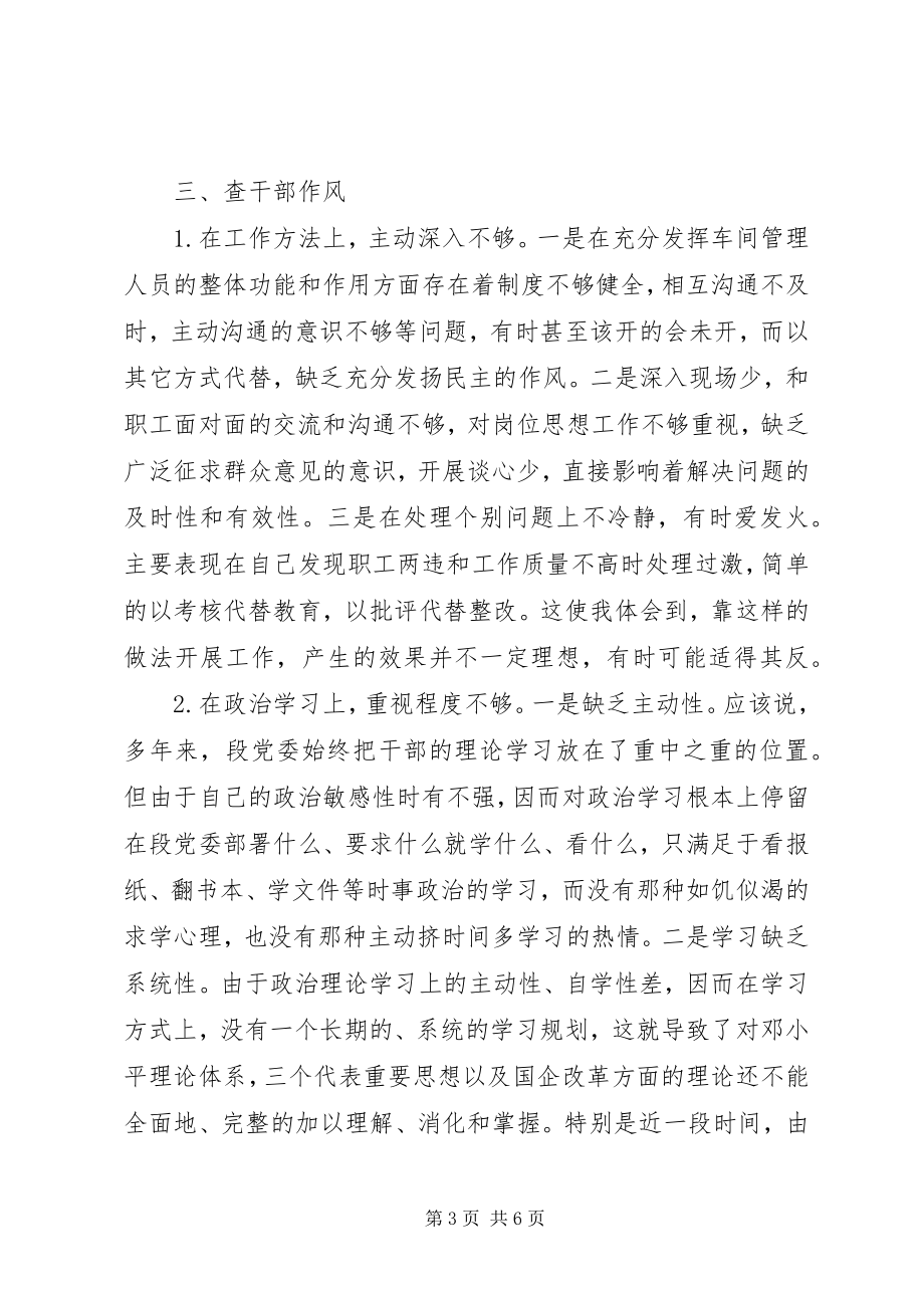 2023年企业安全自查反思材料.docx_第3页