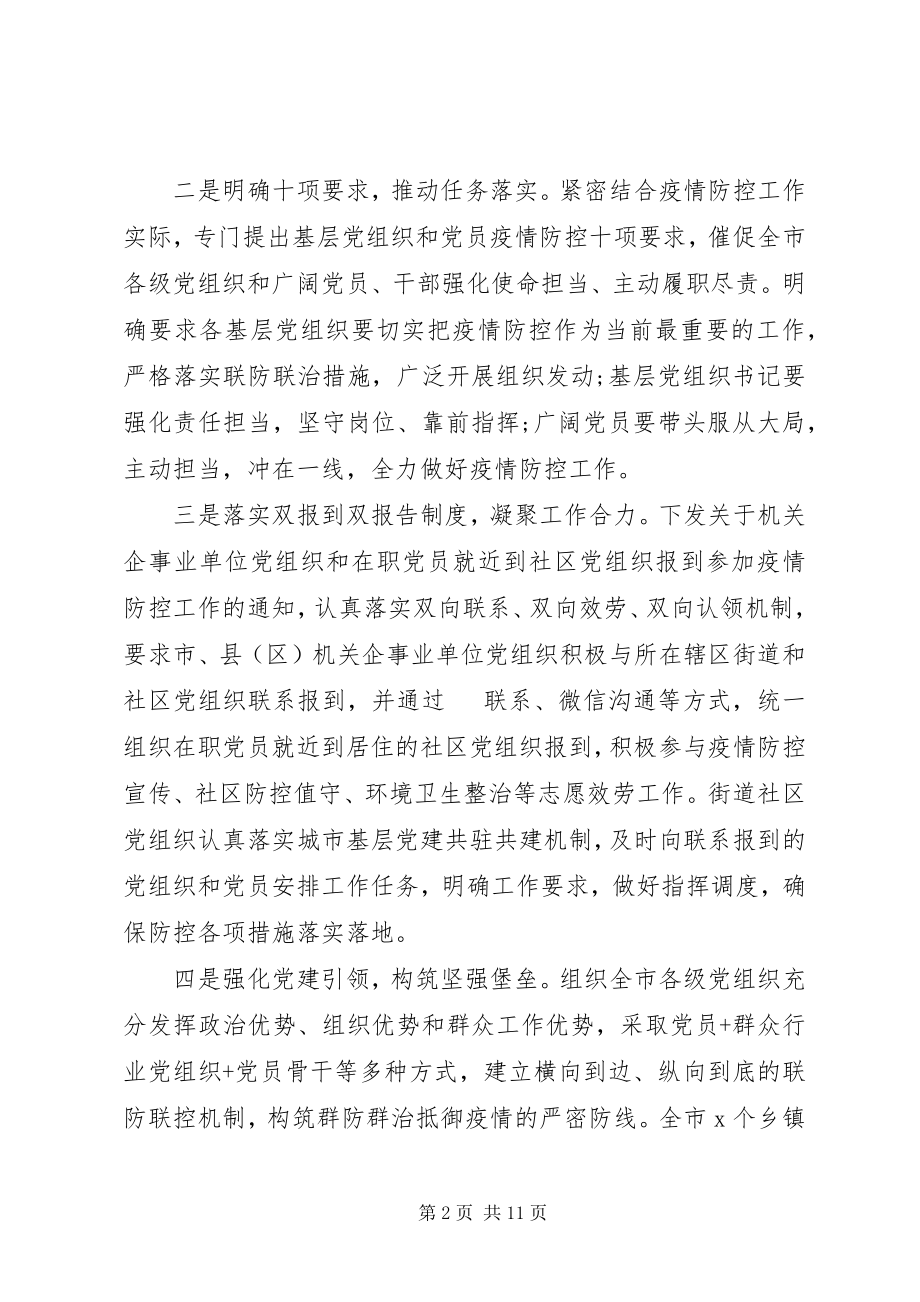 2023年疫情防控工作的报告五篇.docx_第2页