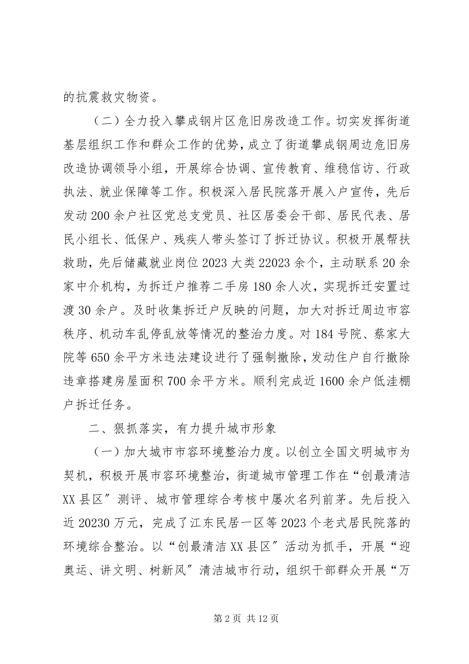 2023年街道党工委终工作总结.docx_第2页