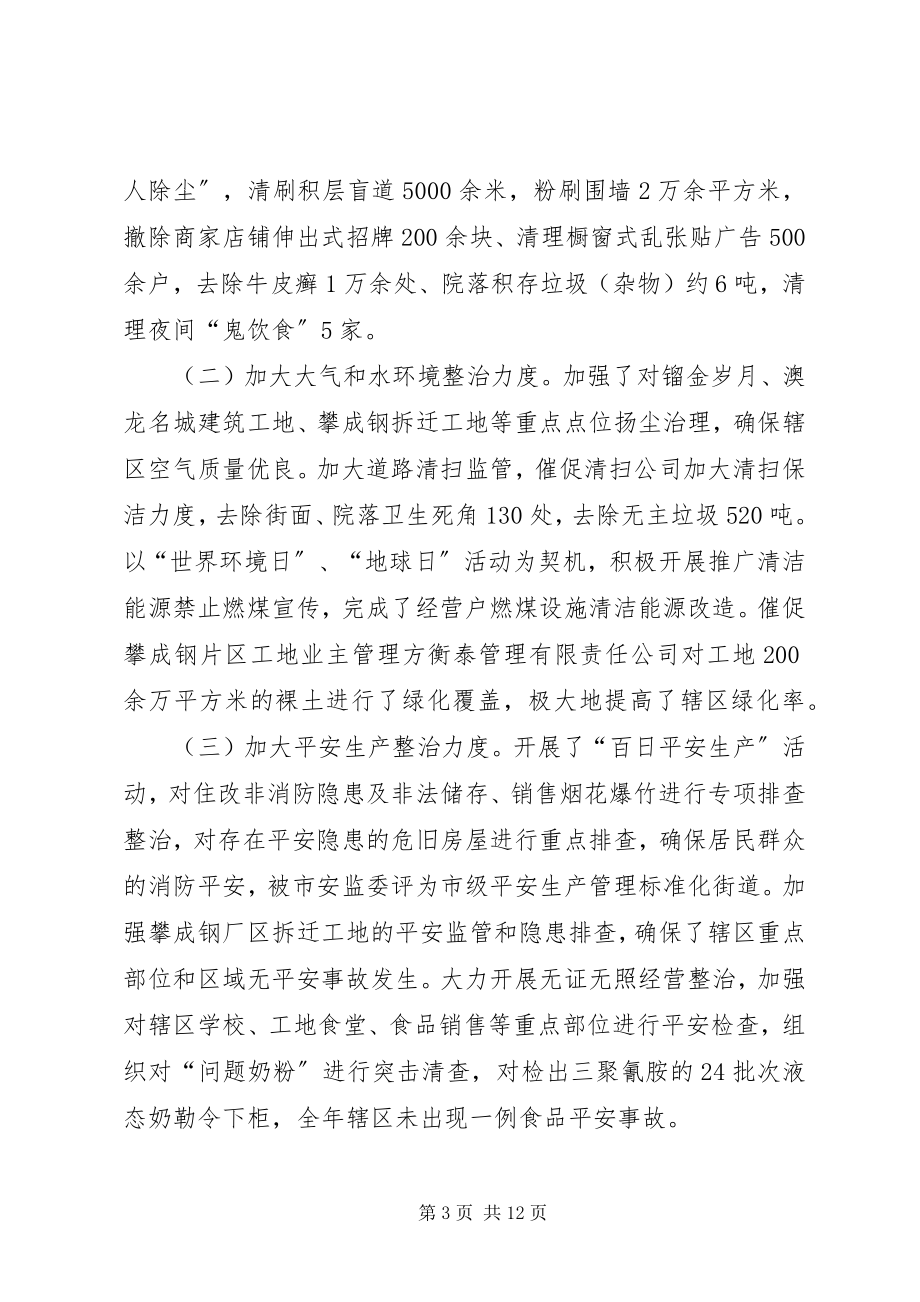 2023年街道党工委终工作总结.docx_第3页