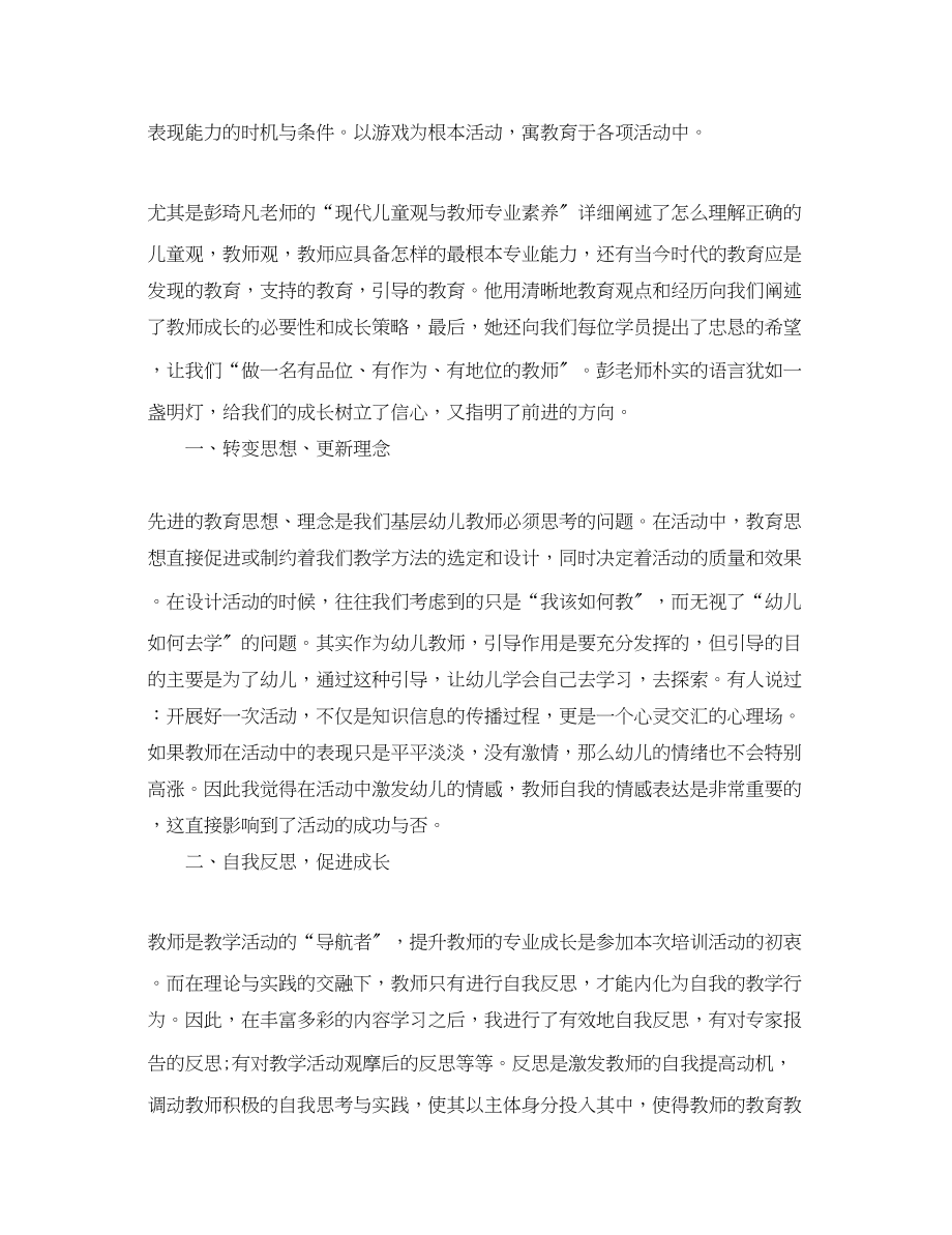 2023年骨干教师培训心得体会2.docx_第2页