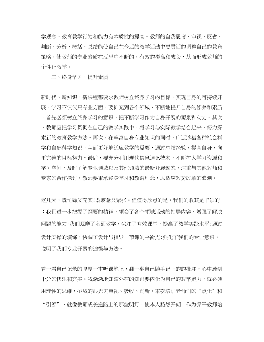 2023年骨干教师培训心得体会2.docx_第3页