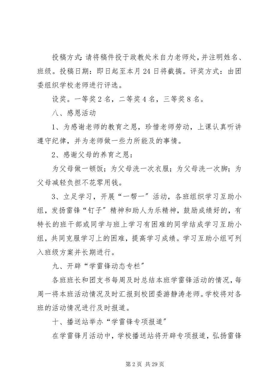 2023年学雷锋计划总结.docx_第2页