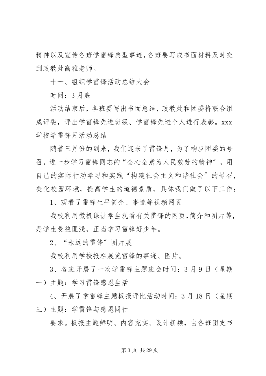 2023年学雷锋计划总结.docx_第3页