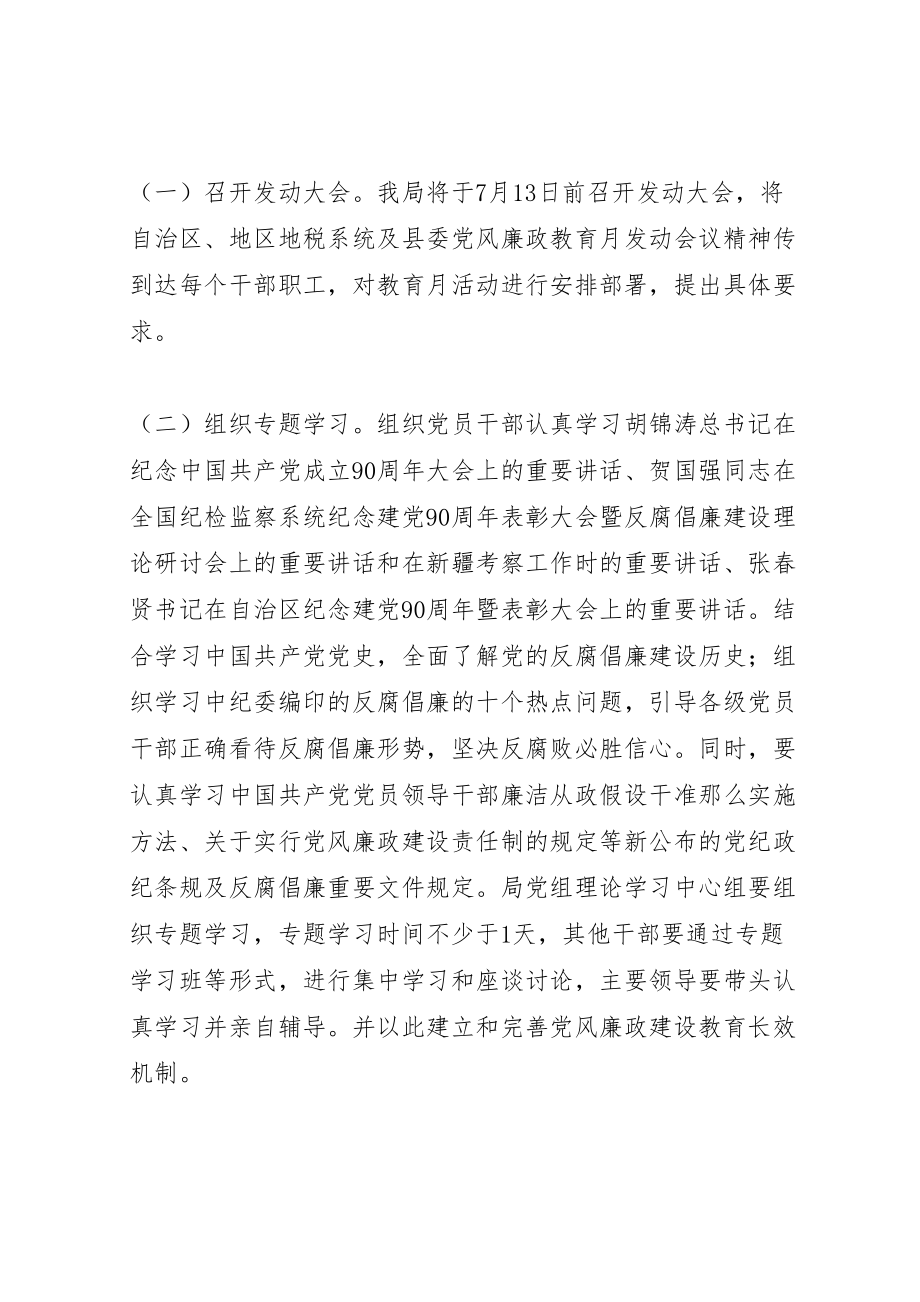 2023年党风廉政教育月实施方案.doc_第2页