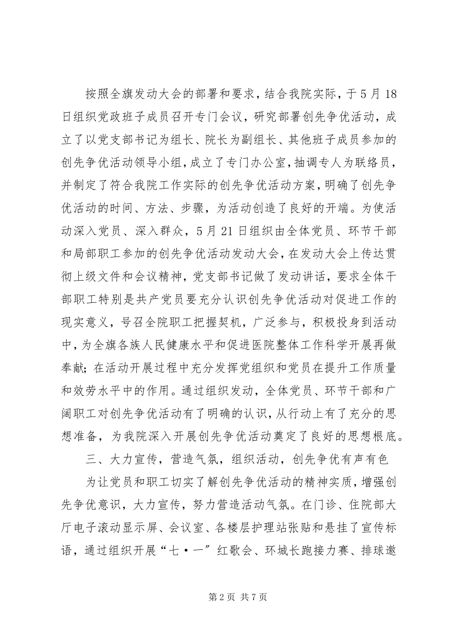 2023年旗医院党支部汇报材料.docx_第2页