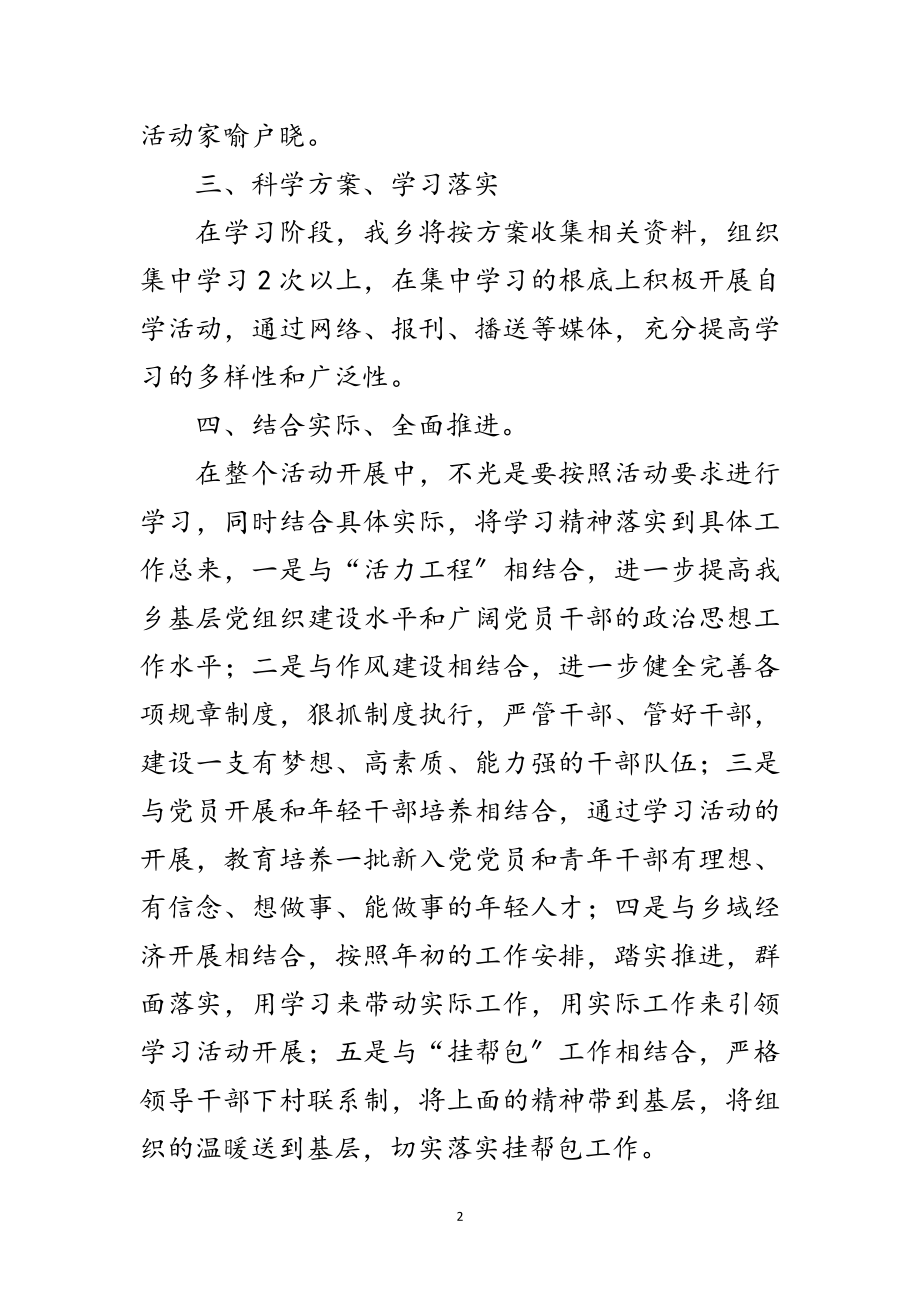 2023年全乡中国梦主题学习活动汇报范文.doc_第2页