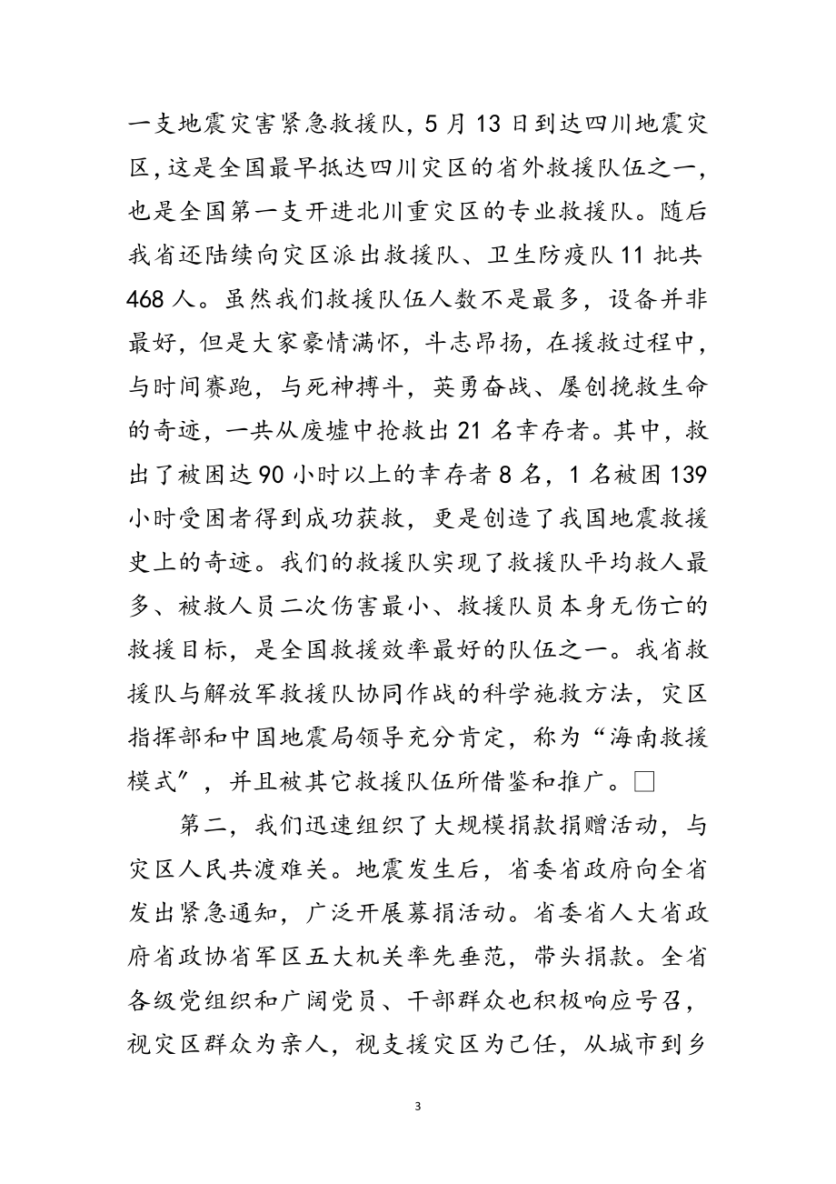 2023年抗震救灾总结表彰大会上的讲话范文.doc_第3页