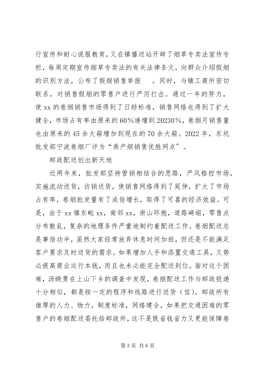 2023年烟草公司访销员事迹先进事迹材料.docx_第3页