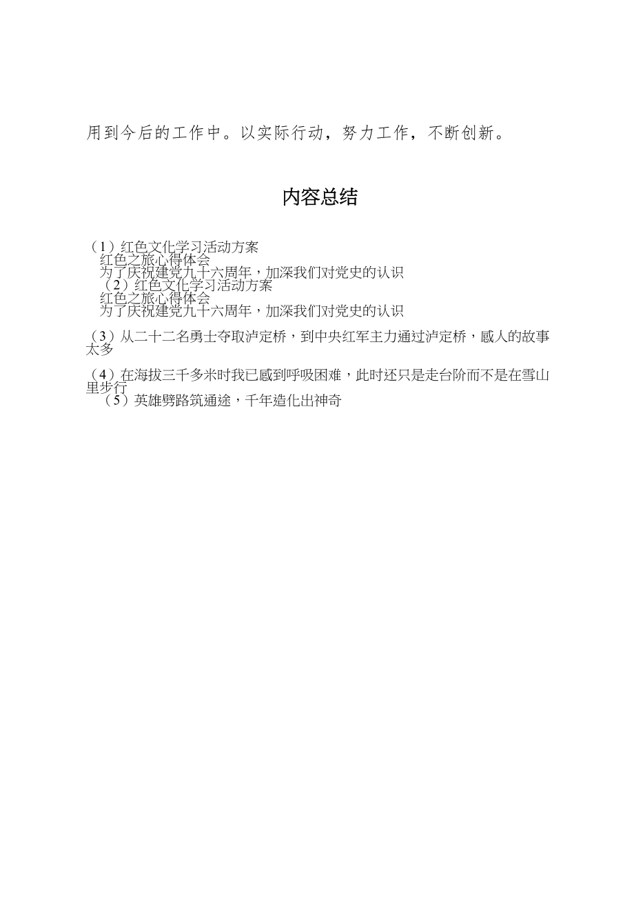 2023年红色文化学习活动方案 .doc_第3页