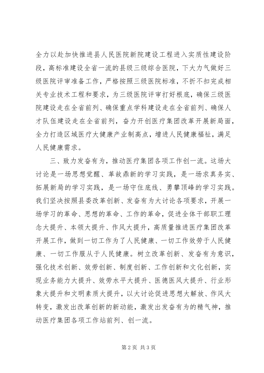 2023年改革创新,奋发有为大讨论讲话稿.docx_第2页