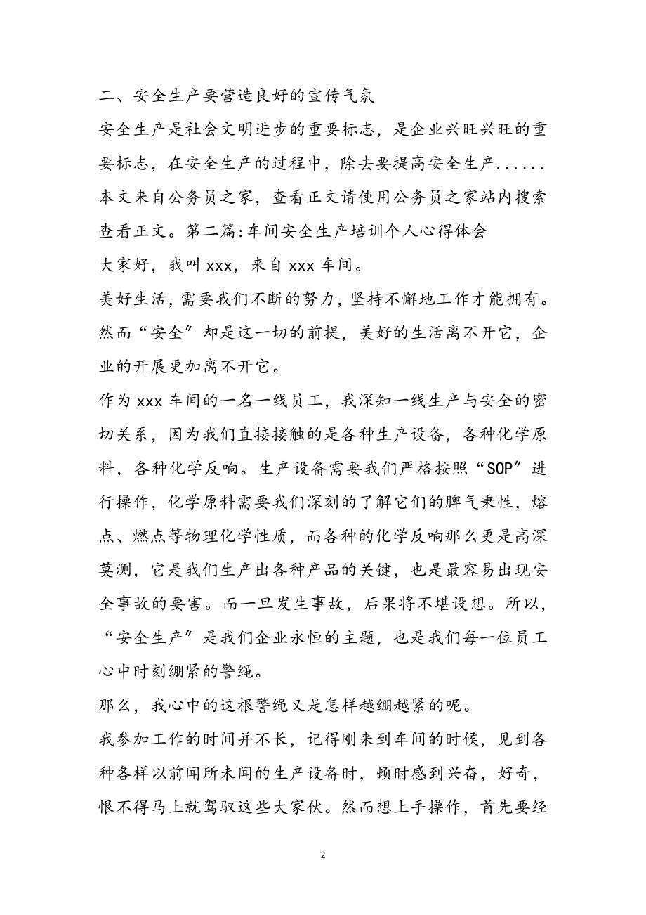 2023年安全生产心得体会专题5篇参考范文.doc_第2页