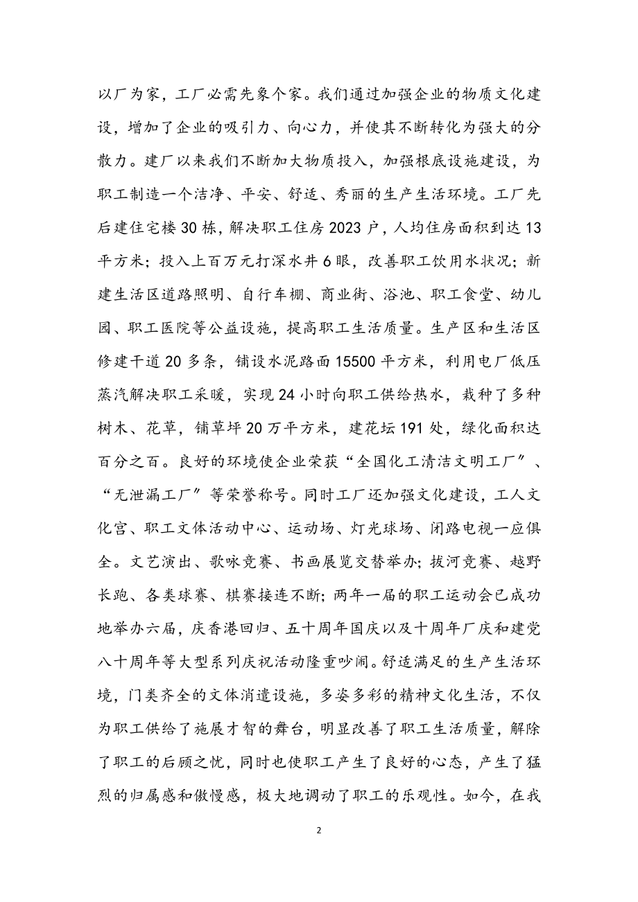 2023年企业文化建设铸企业发展之魂.docx_第2页