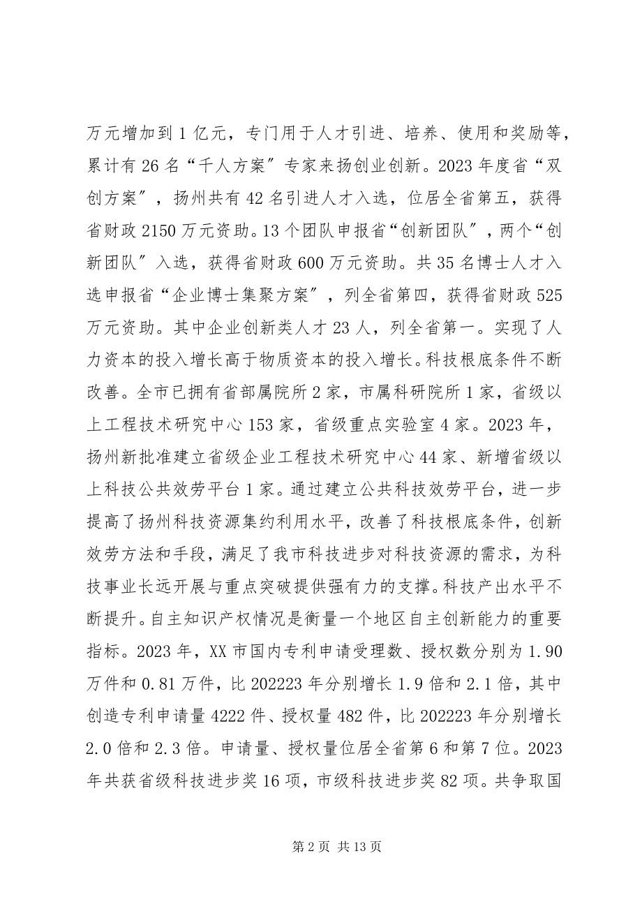 2023年科技创新发展对策探析.docx_第2页