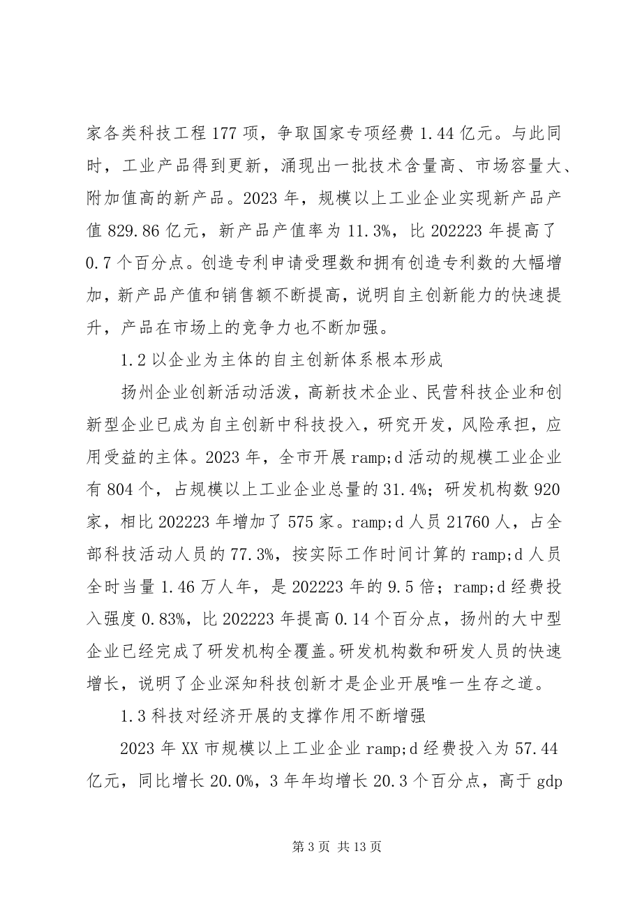 2023年科技创新发展对策探析.docx_第3页