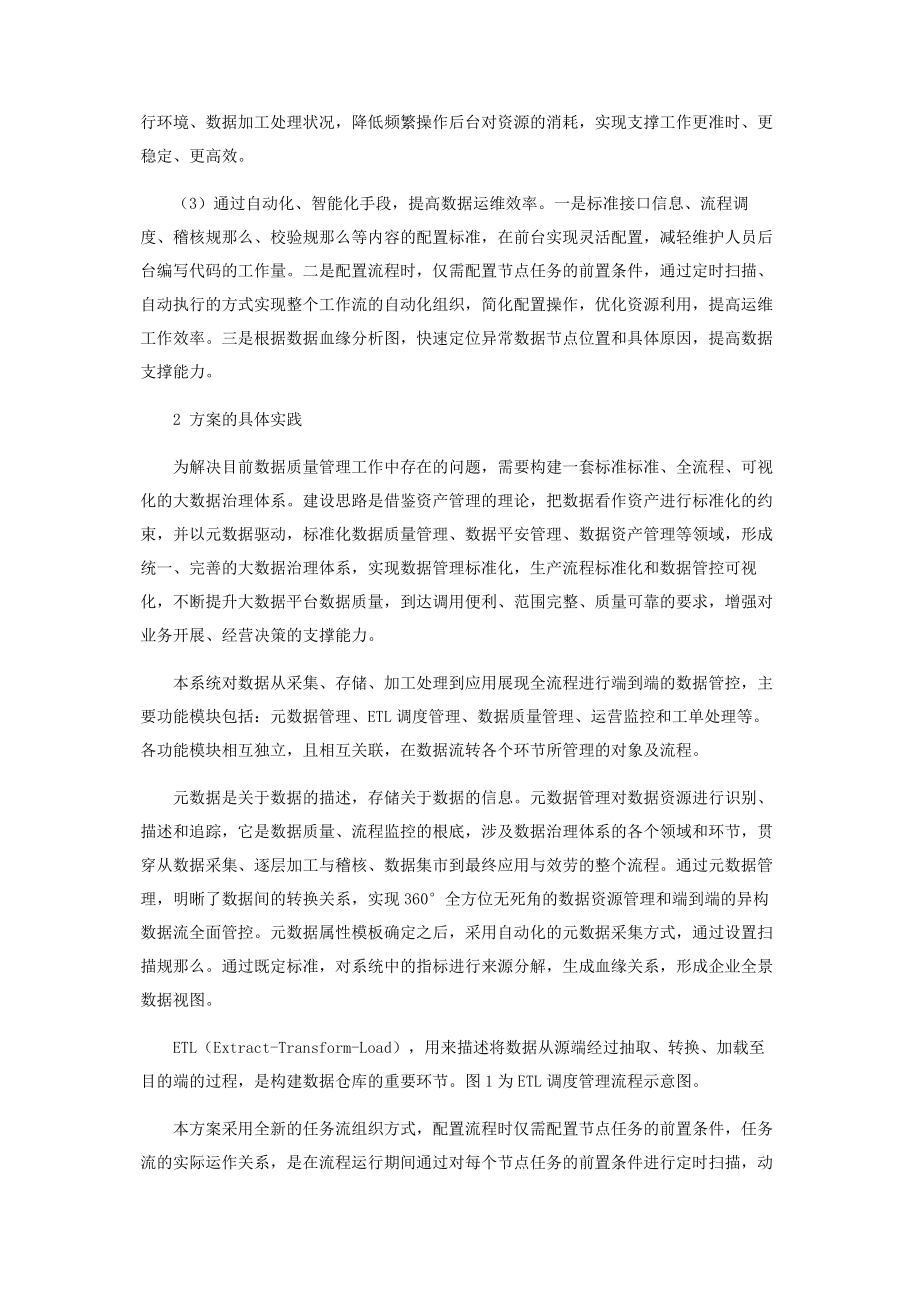 2023年智能化可视化的大数据治理体系的研究与应用.docx_第2页