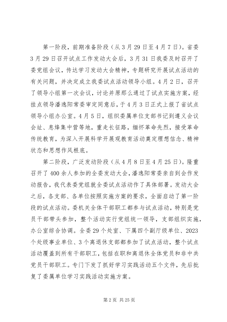 2023年学习调研阶段总结及分析评议阶段动员会上的致辞.docx_第2页