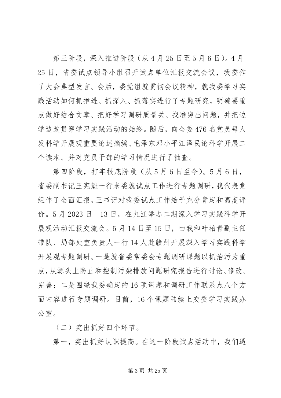 2023年学习调研阶段总结及分析评议阶段动员会上的致辞.docx_第3页