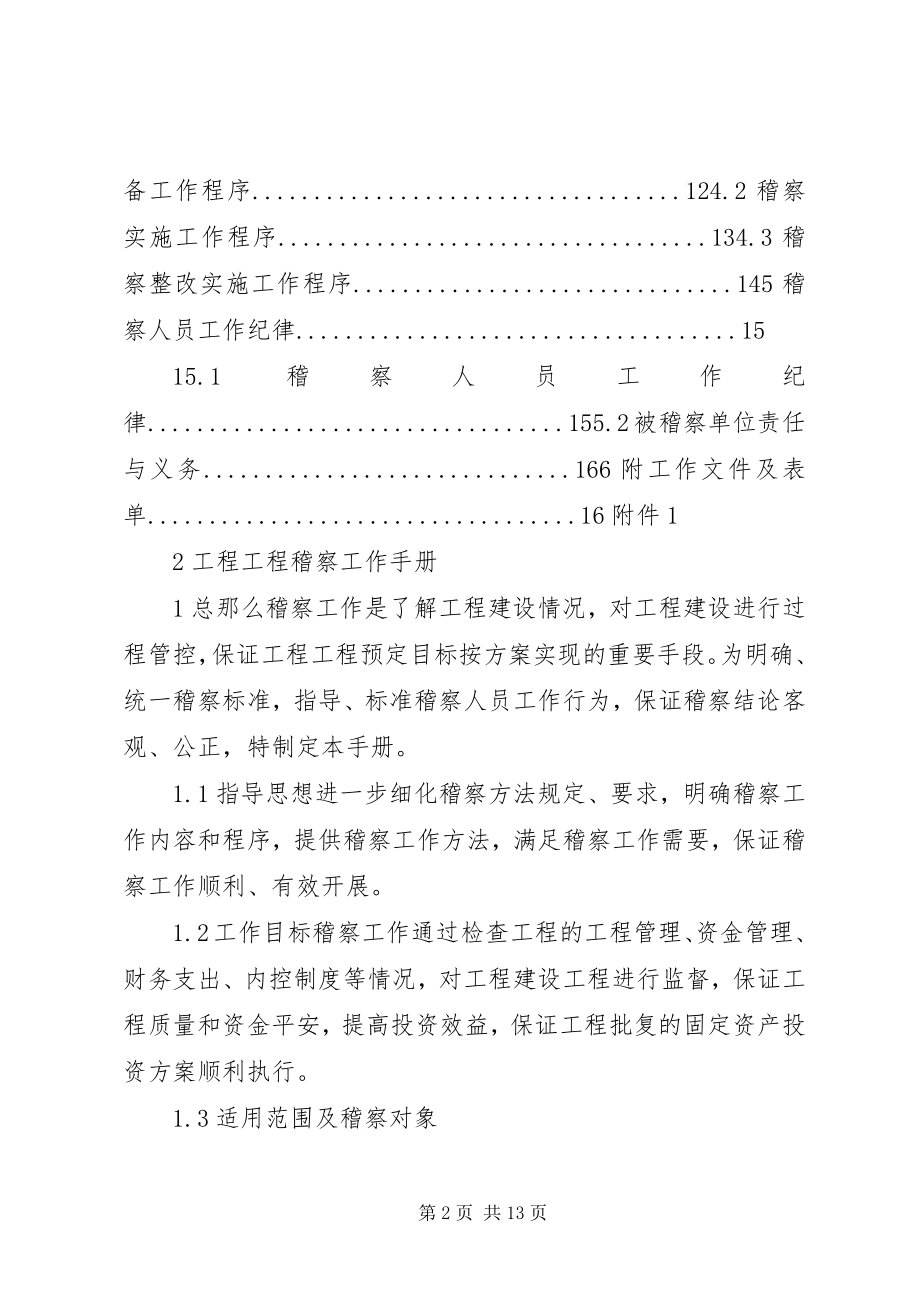 2023年工程项目稽察工作手册.docx_第2页