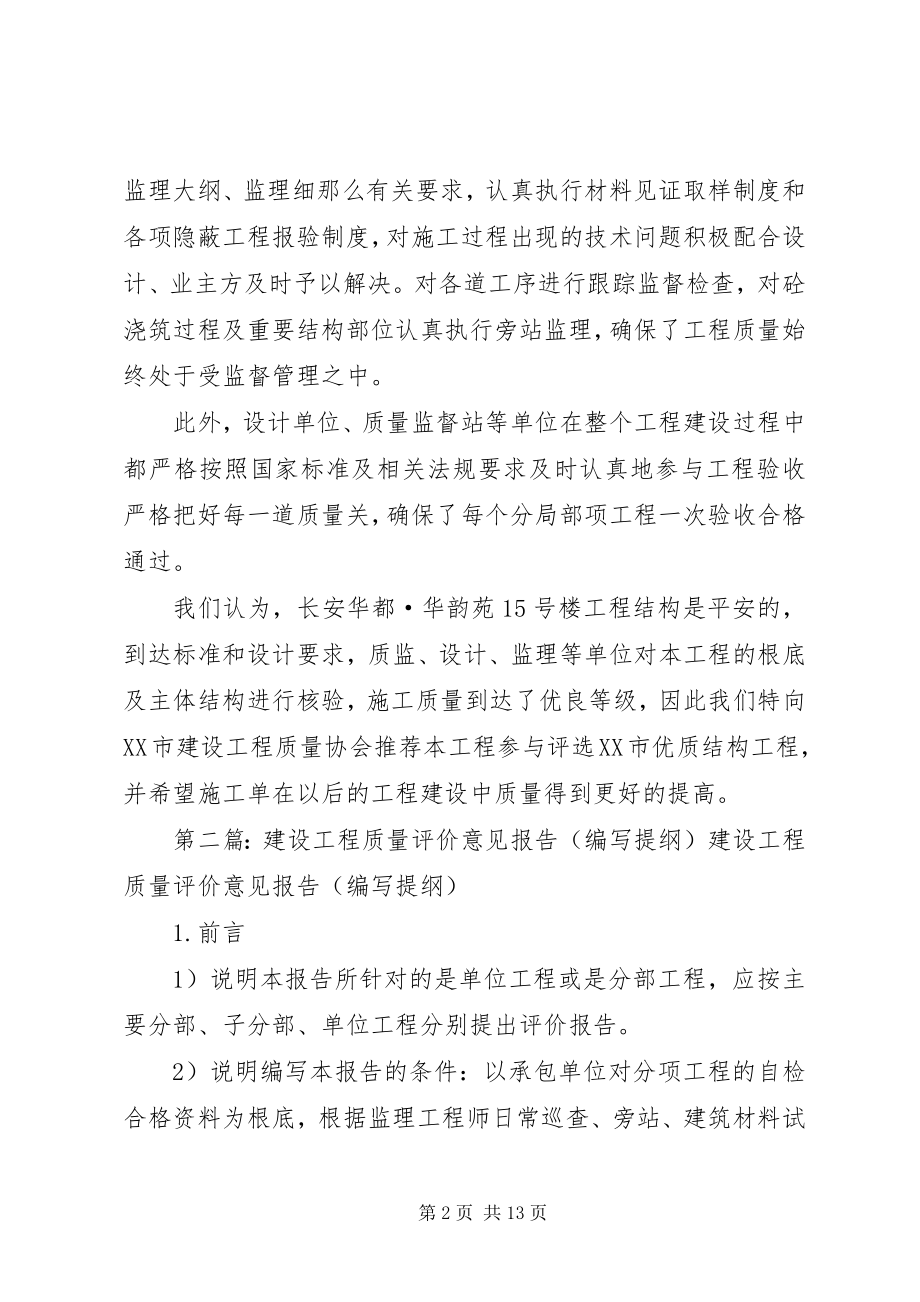 2023年工程质量评价意见范例.docx_第2页