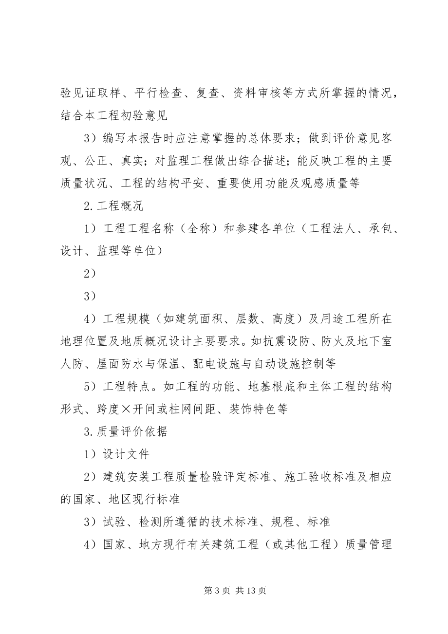 2023年工程质量评价意见范例.docx_第3页