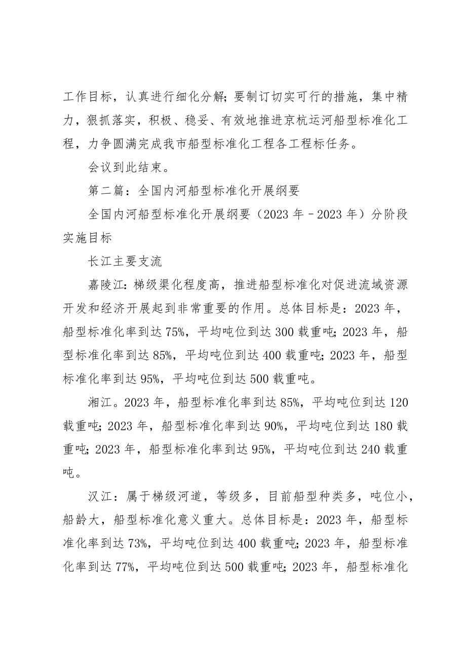 2023年xx船型标准化工作会议主持词新编.docx_第3页