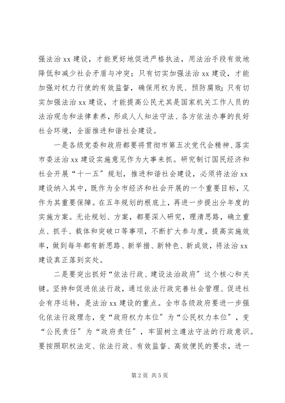 2023年加强民主法制建设构建和谐社会经验材料新编.docx_第2页