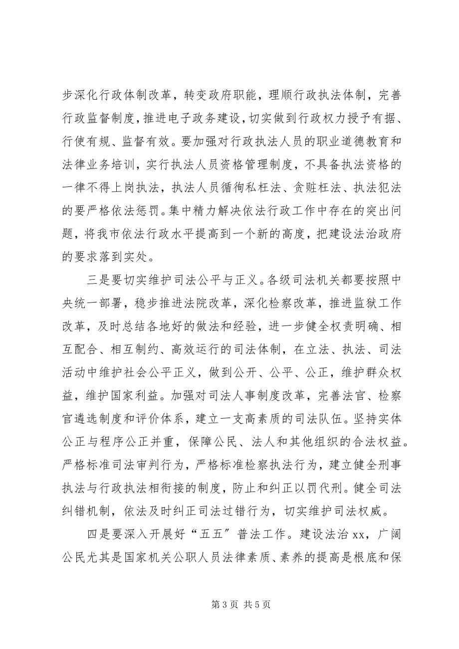 2023年加强民主法制建设构建和谐社会经验材料新编.docx_第3页