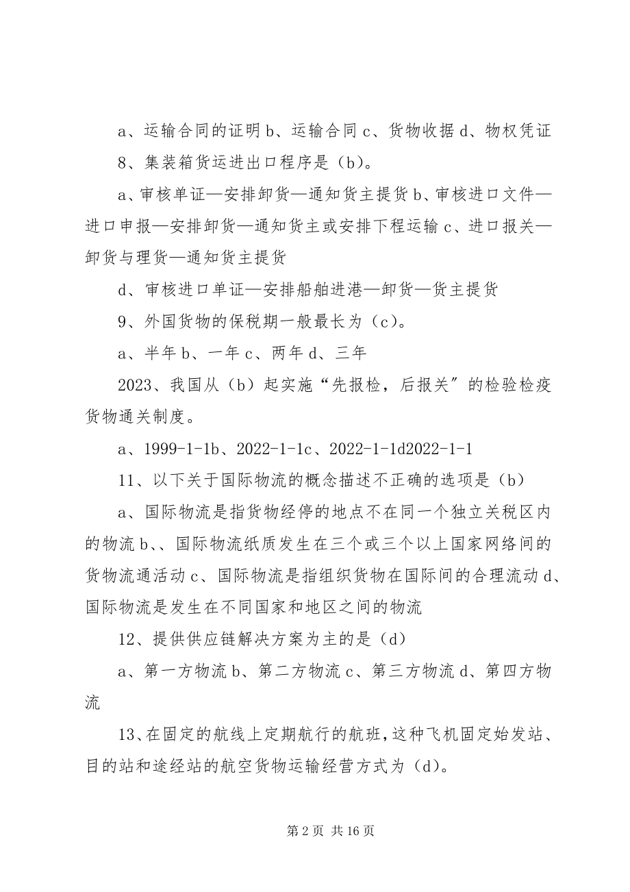 2023年国际物流经典重点总结.docx_第2页