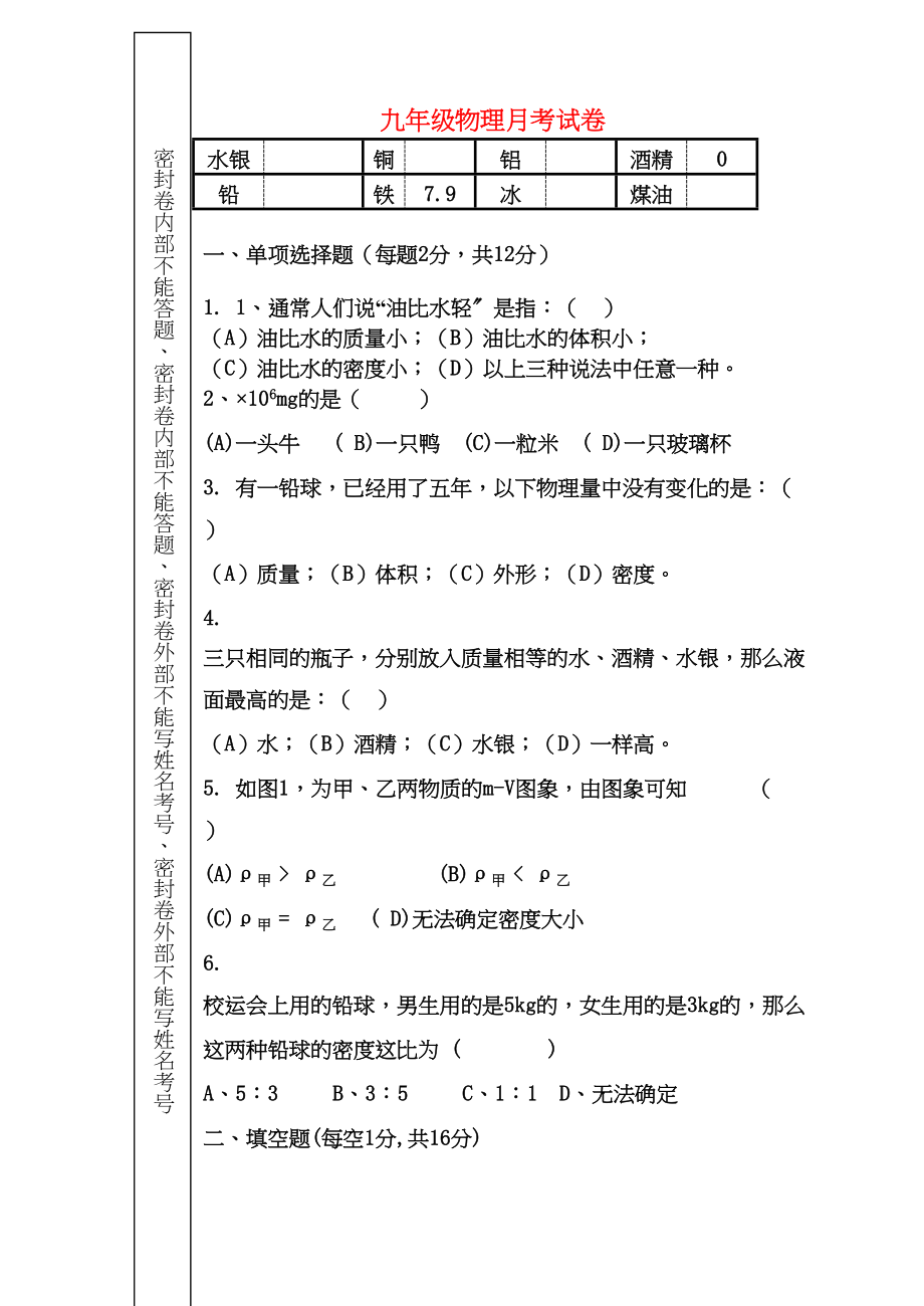 2023年吉林省长春市九级物理月考试卷人教新课标版.docx_第1页