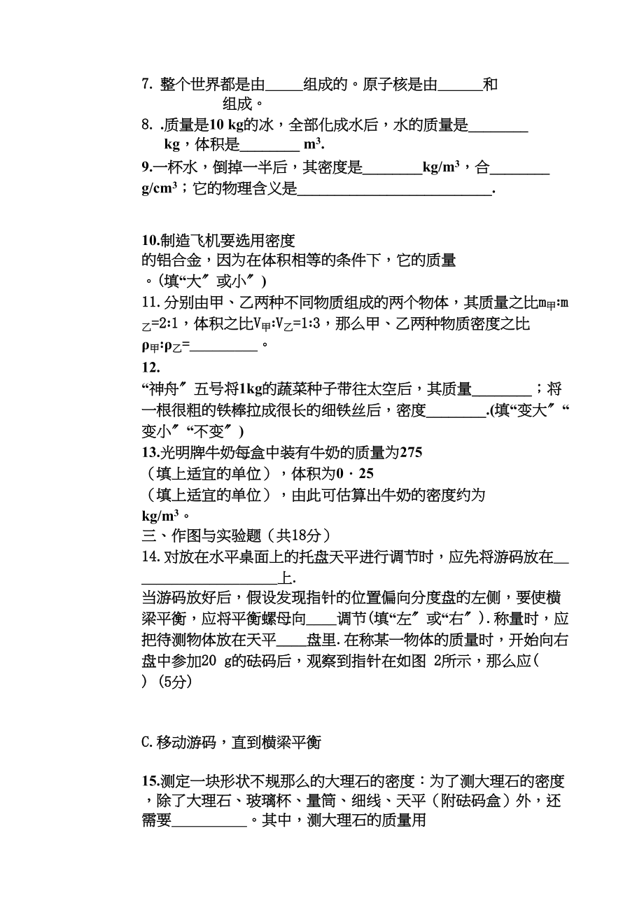 2023年吉林省长春市九级物理月考试卷人教新课标版.docx_第2页