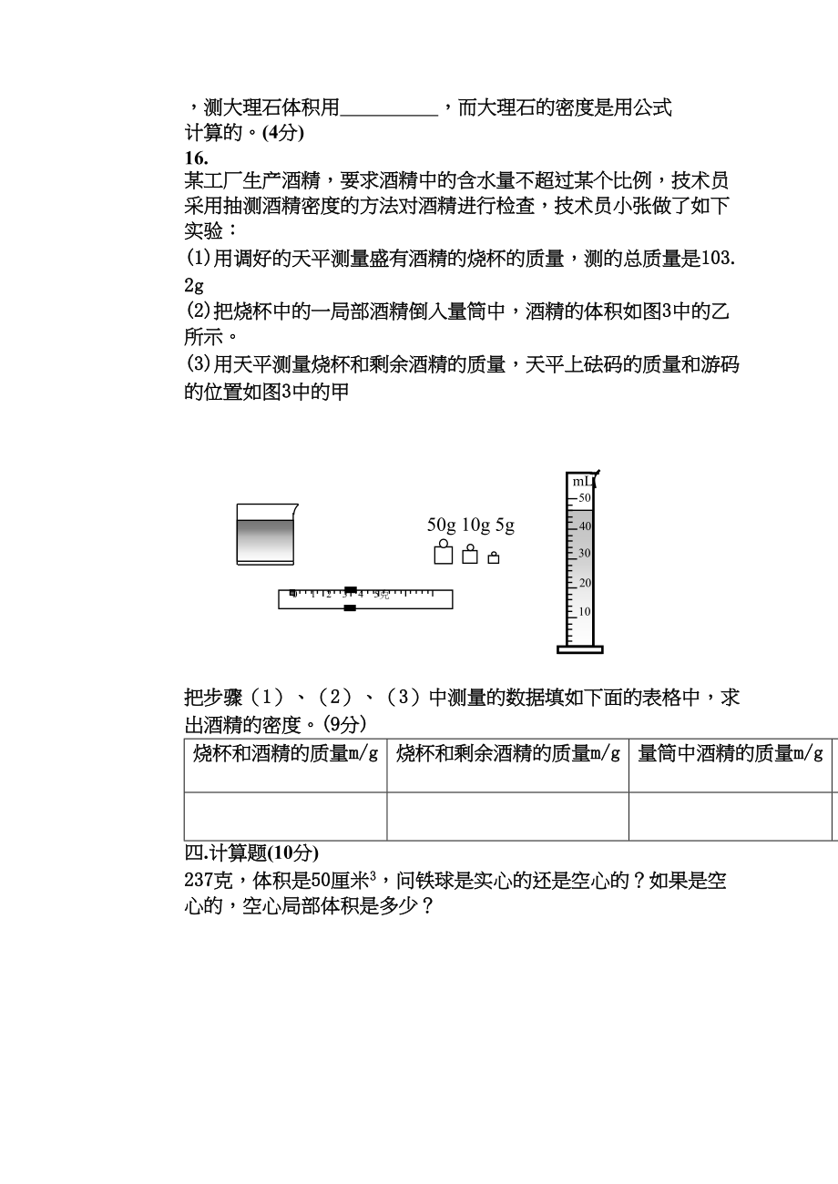 2023年吉林省长春市九级物理月考试卷人教新课标版.docx_第3页