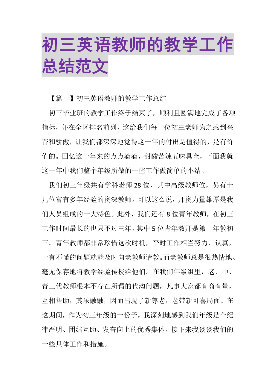 2023年初三英语教师的教学工作总结范文.doc_第1页