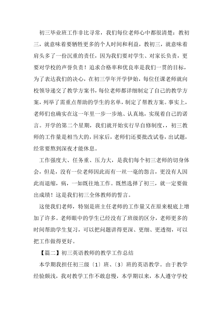 2023年初三英语教师的教学工作总结范文.doc_第2页