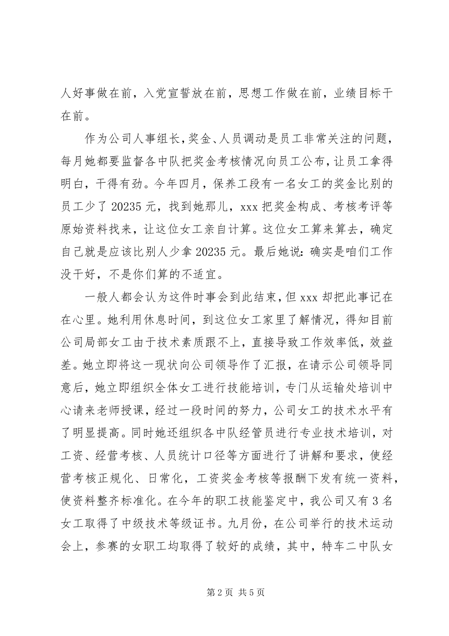 2023年优秀女职工工作者简要事迹.docx_第2页