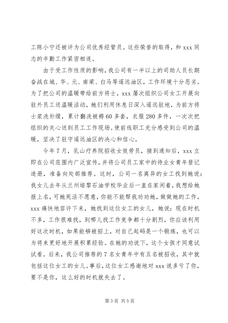 2023年优秀女职工工作者简要事迹.docx_第3页